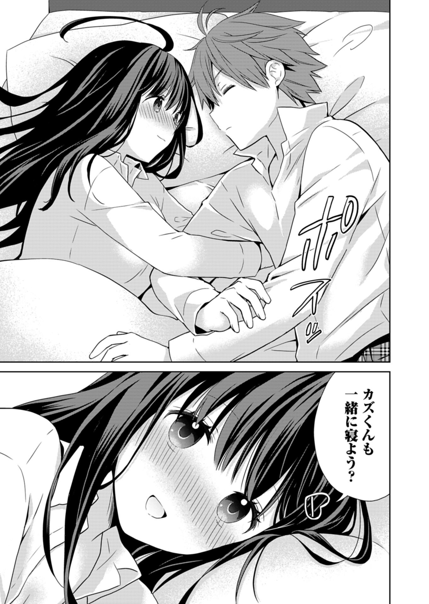 甘々な彼女たちは俺に貢いでくれている 第2.2話 - Page 3