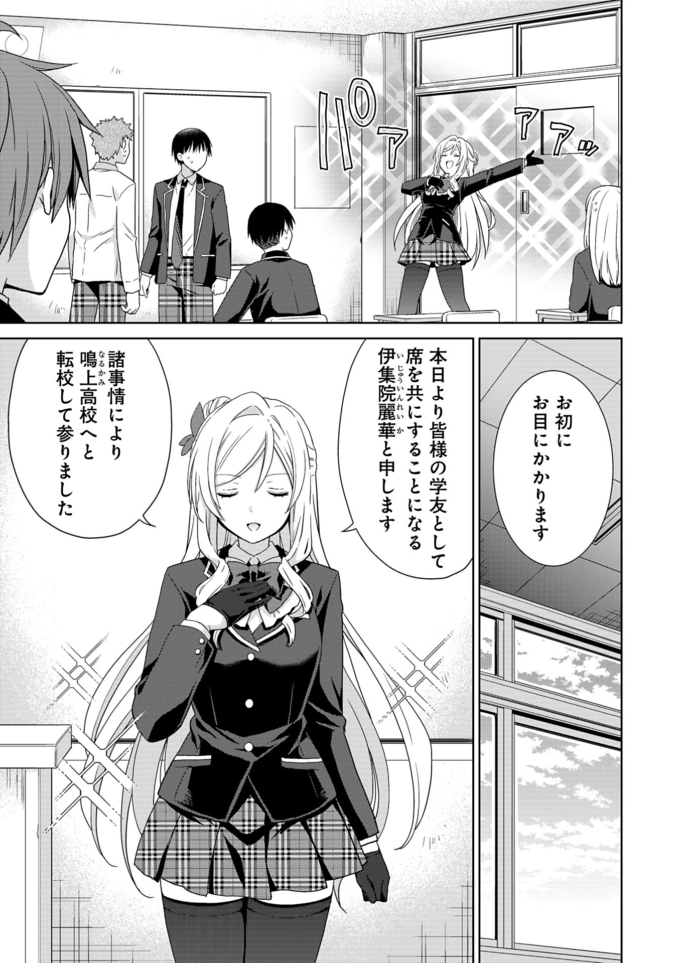 甘々な彼女たちは俺に貢いでくれている 第3.1話 - Page 3