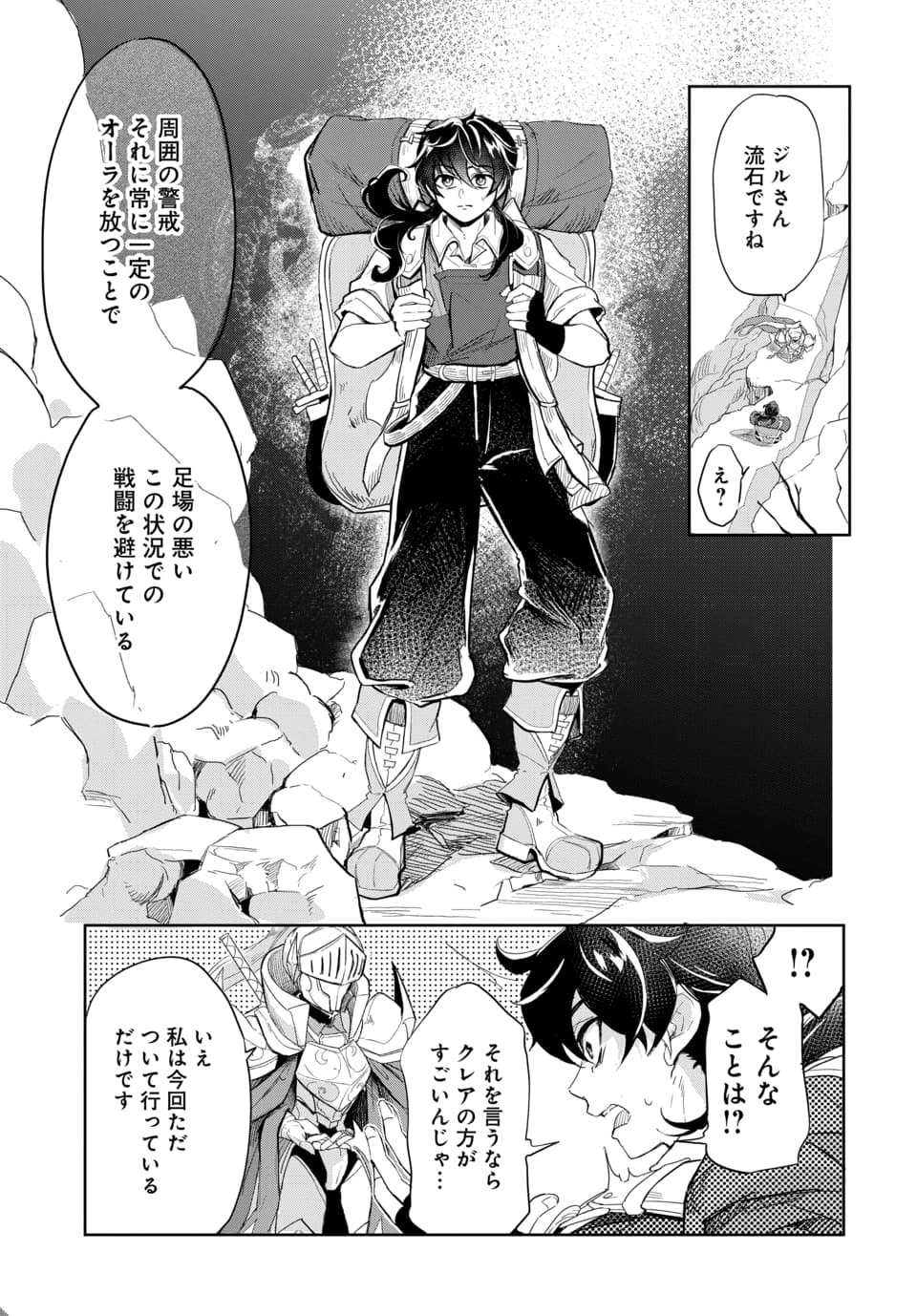 ランクパーティから解き放たれた便利スキル【収納】が最強の戦闘スキルだったので 第3.1話 - Page 3