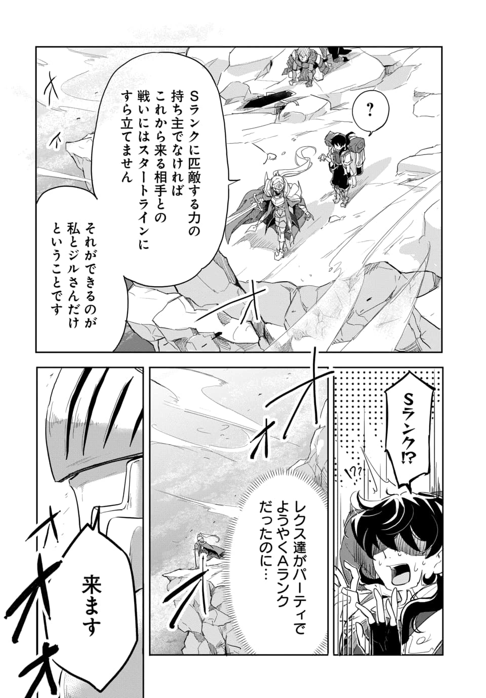 ランクパーティから解き放たれた便利スキル【収納】が最強の戦闘スキルだったので 第3.2話 - Page 3