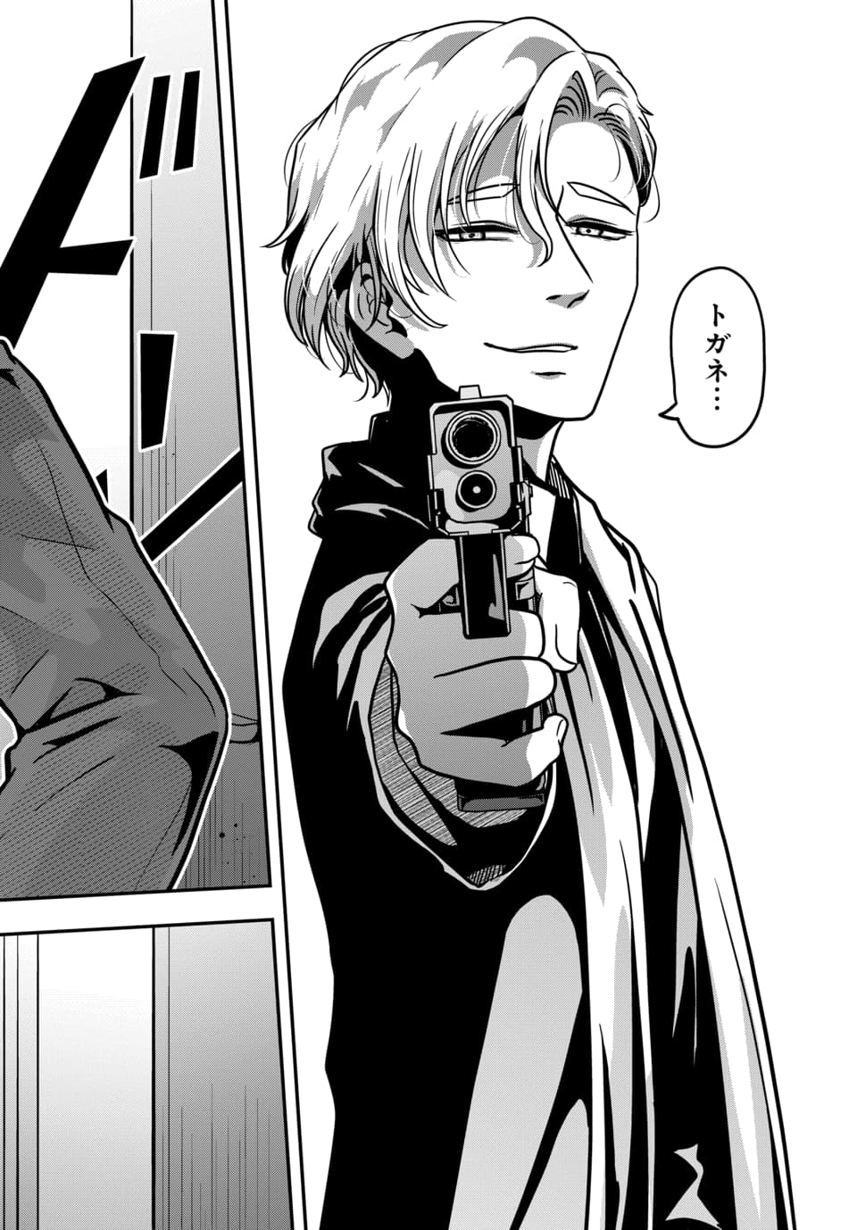 天才詐欺師の異世界世直し 第4.3話 - Page 3