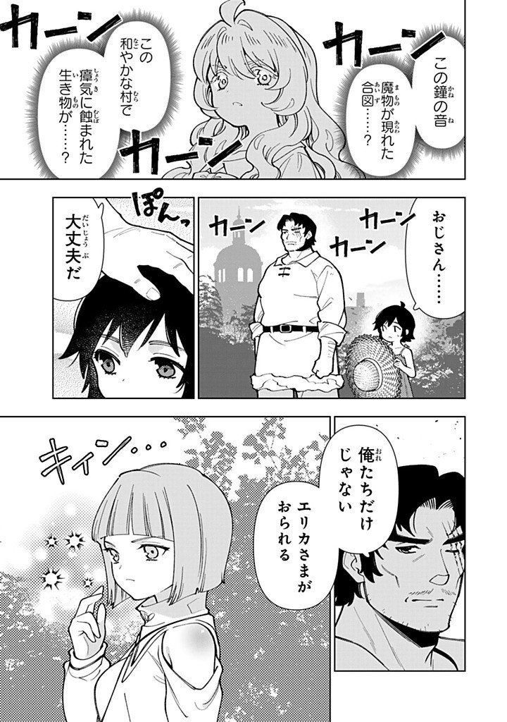 転生大聖女の異世界のんびり紀行 第58.1話 - Page 3