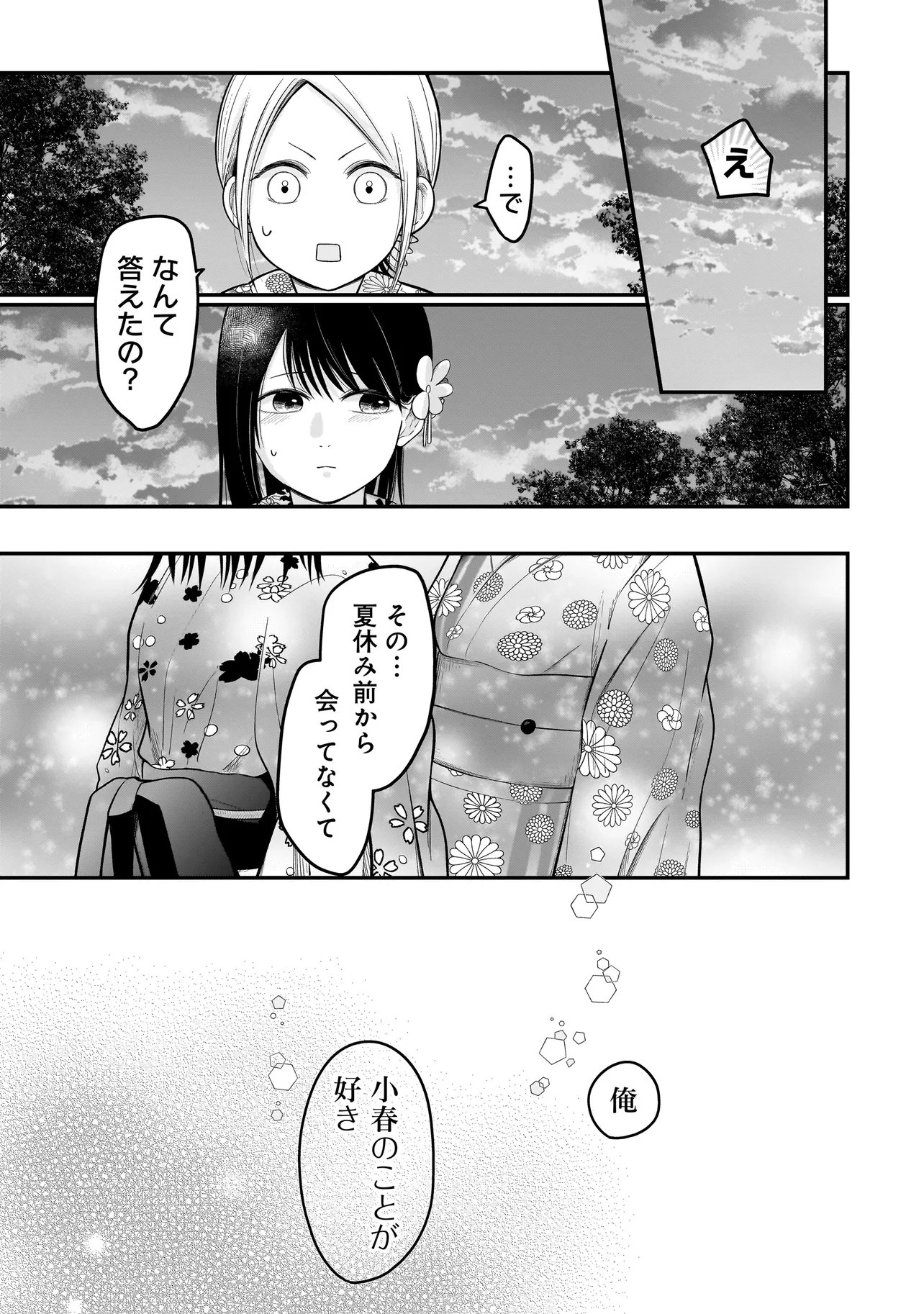 君が眩しいせいで 第14話 - Page 3