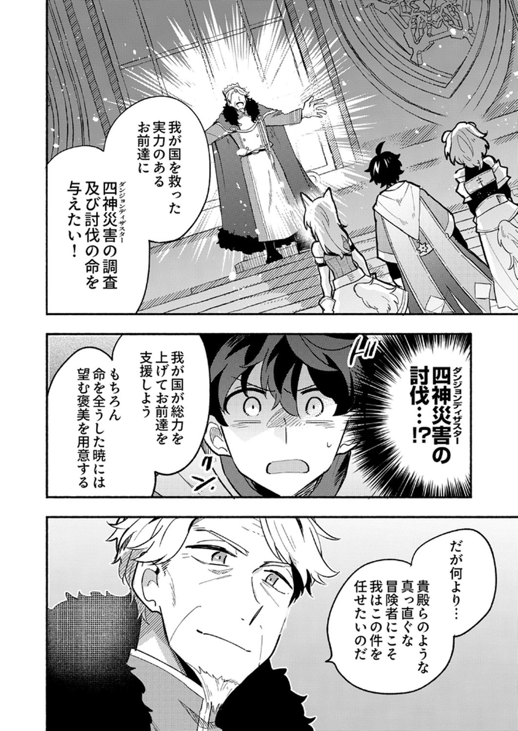 ギルドを追放された回復術士、実は魔力無限だったので規格外の回復魔法で伝説となる 第7話 - Page 2