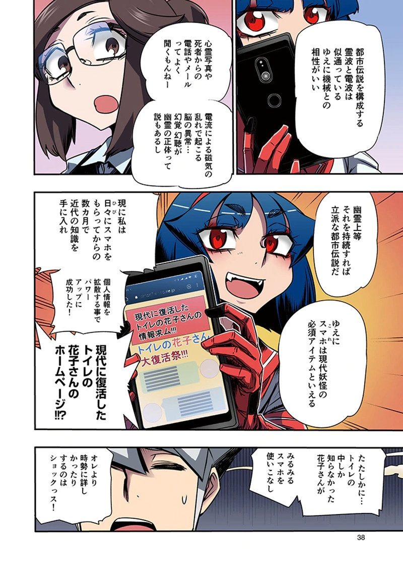 都市伝説の花子さん 第7話 - Page 6