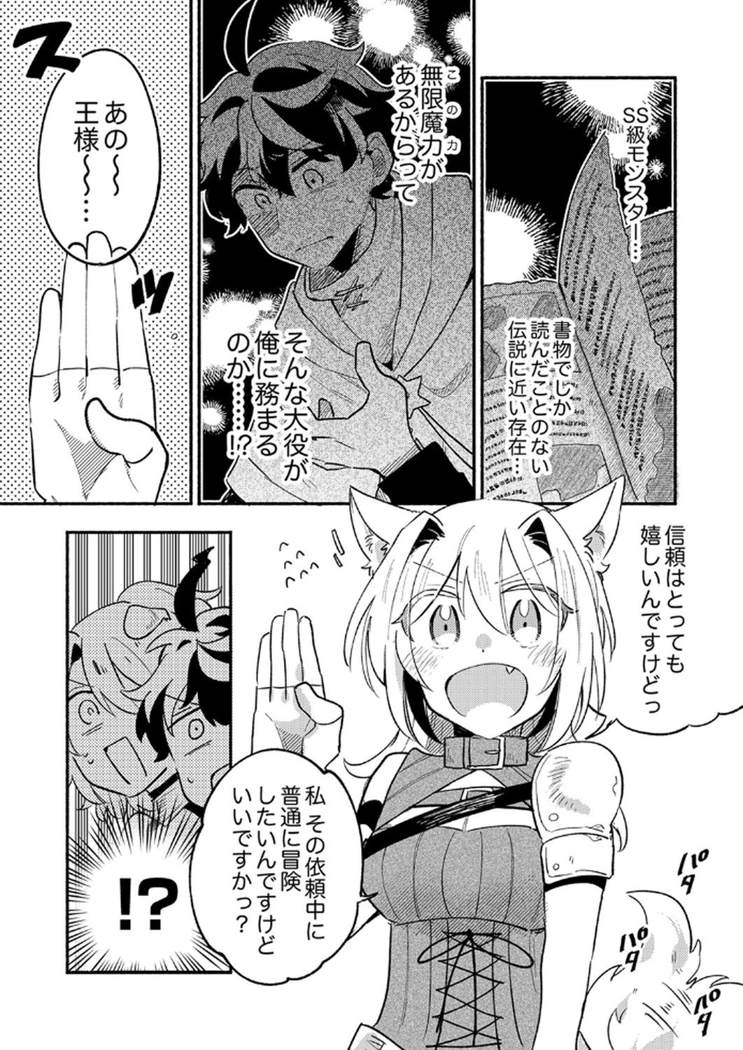 ギルドを追放された回復術士、実は魔力無限だったので規格外の回復魔法で伝説となる 第7話 - Page 3