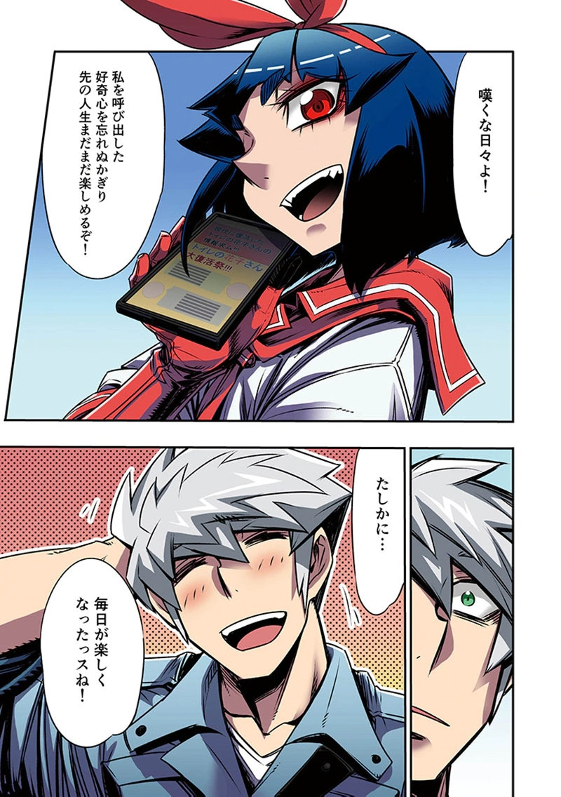 都市伝説の花子さん 第7話 - Page 7