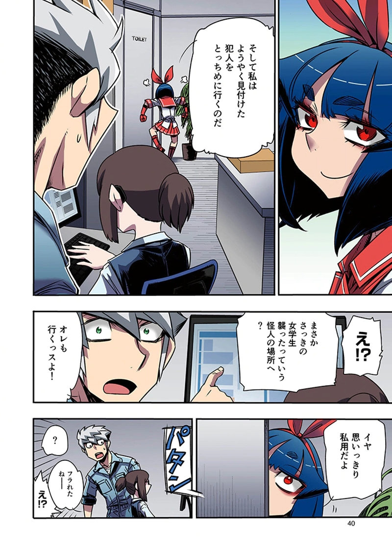 都市伝説の花子さん 第7話 - Page 8