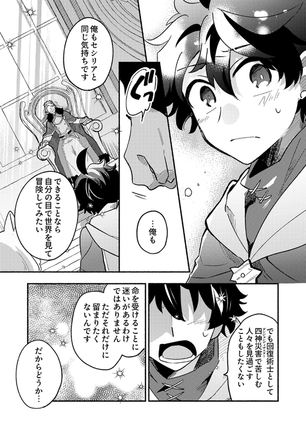 ギルドを追放された回復術士、実は魔力無限だったので規格外の回復魔法で伝説となる 第7話 - Page 5