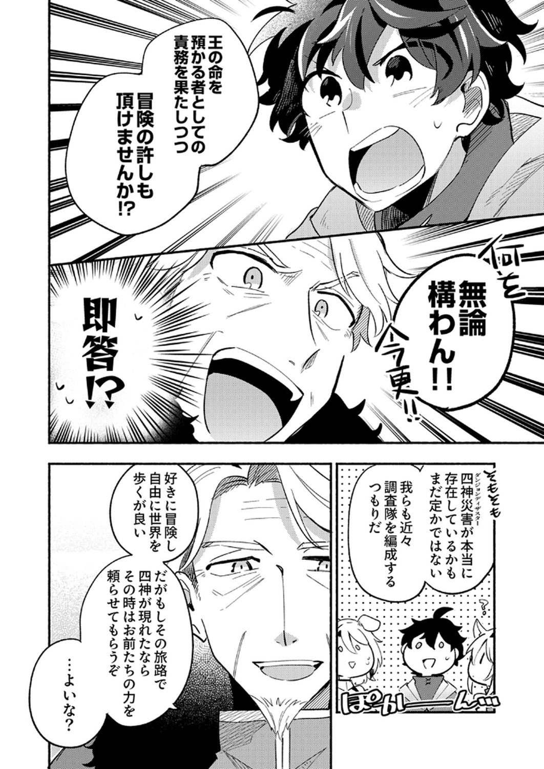 ギルドを追放された回復術士、実は魔力無限だったので規格外の回復魔法で伝説となる 第7話 - Page 6