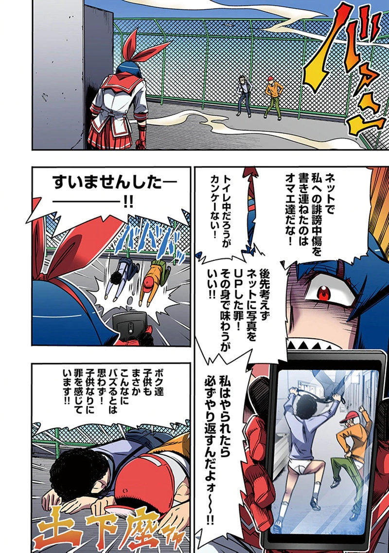 都市伝説の花子さん 第7話 - Page 10