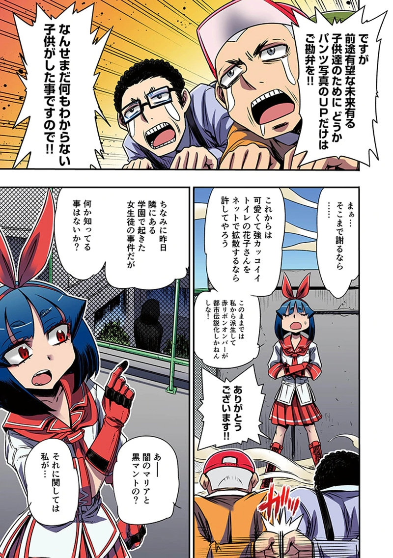 都市伝説の花子さん 第7話 - Page 11
