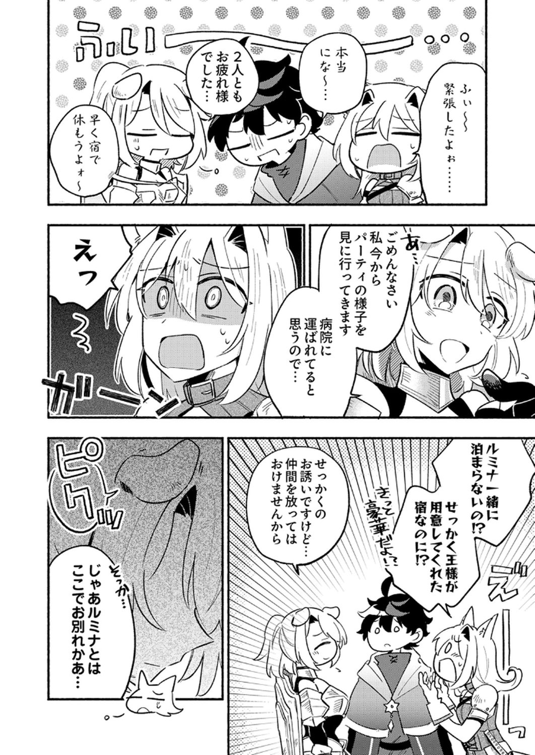 ギルドを追放された回復術士、実は魔力無限だったので規格外の回復魔法で伝説となる 第7話 - Page 8