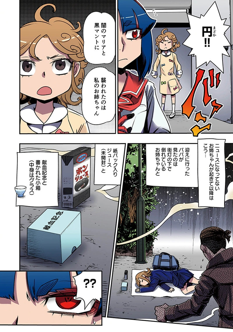 都市伝説の花子さん 第7話 - Page 12