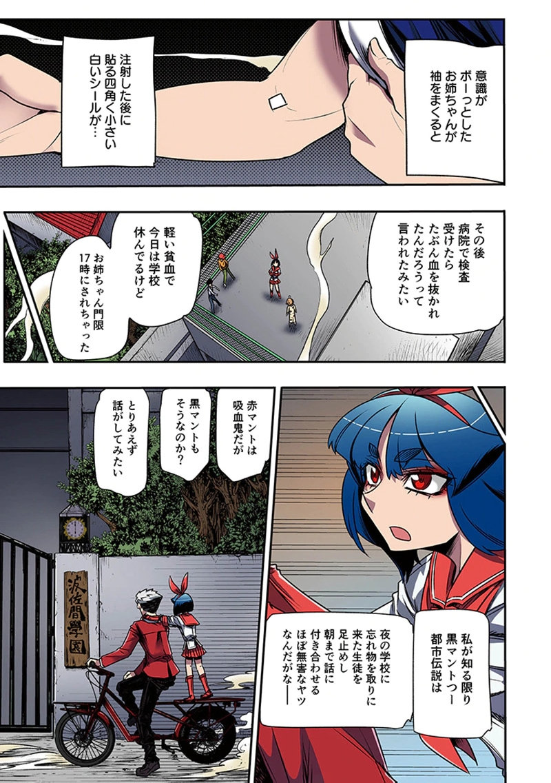 都市伝説の花子さん 第7話 - Page 13