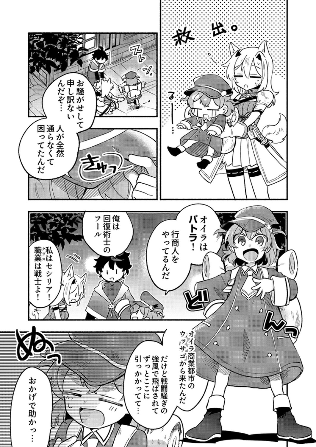 ギルドを追放された回復術士、実は魔力無限だったので規格外の回復魔法で伝説となる 第7話 - Page 11