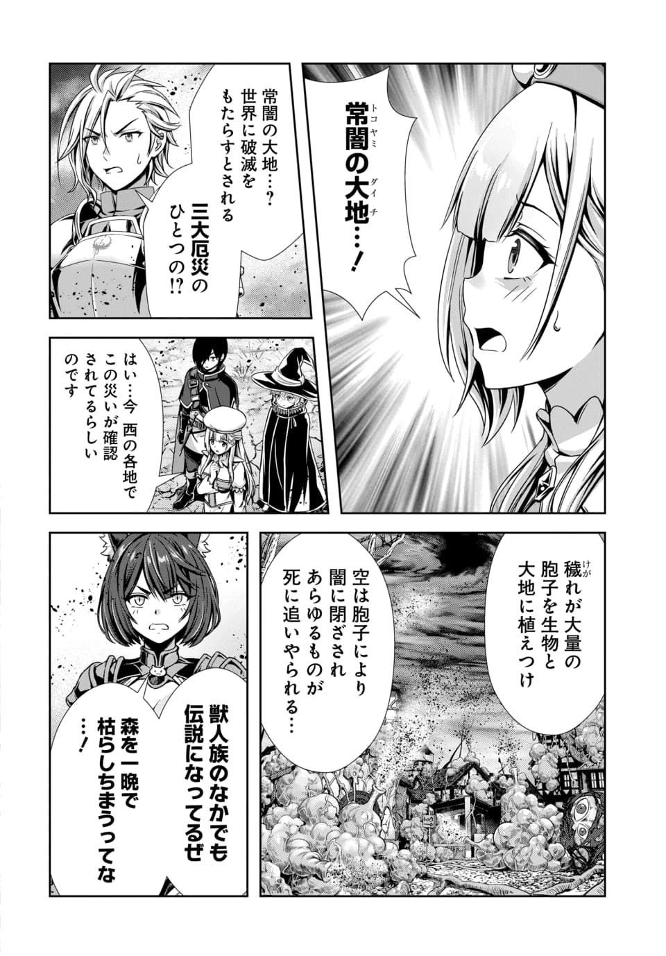 俺と聖女がデキてることがバレたらこのパーティーは崩壊する 第13.2話 - Page 4