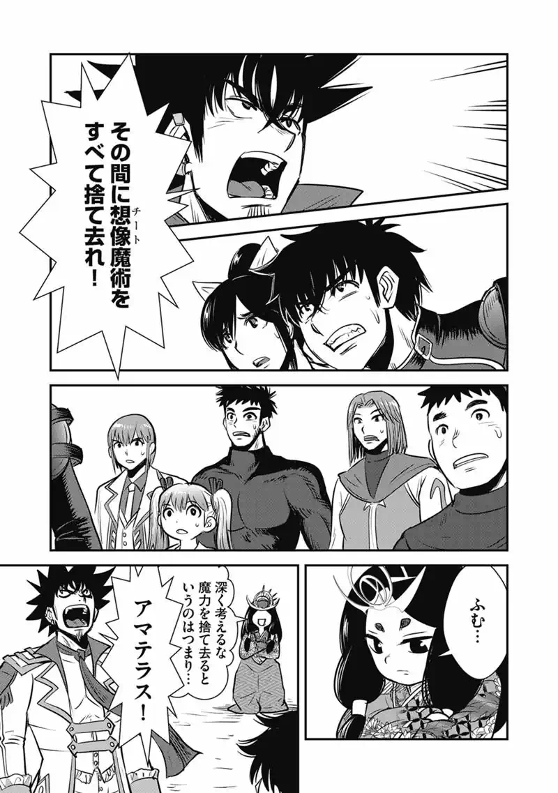 巻き込まれて異世界転移する奴は、大抵チート 第70.2話 - Page 4