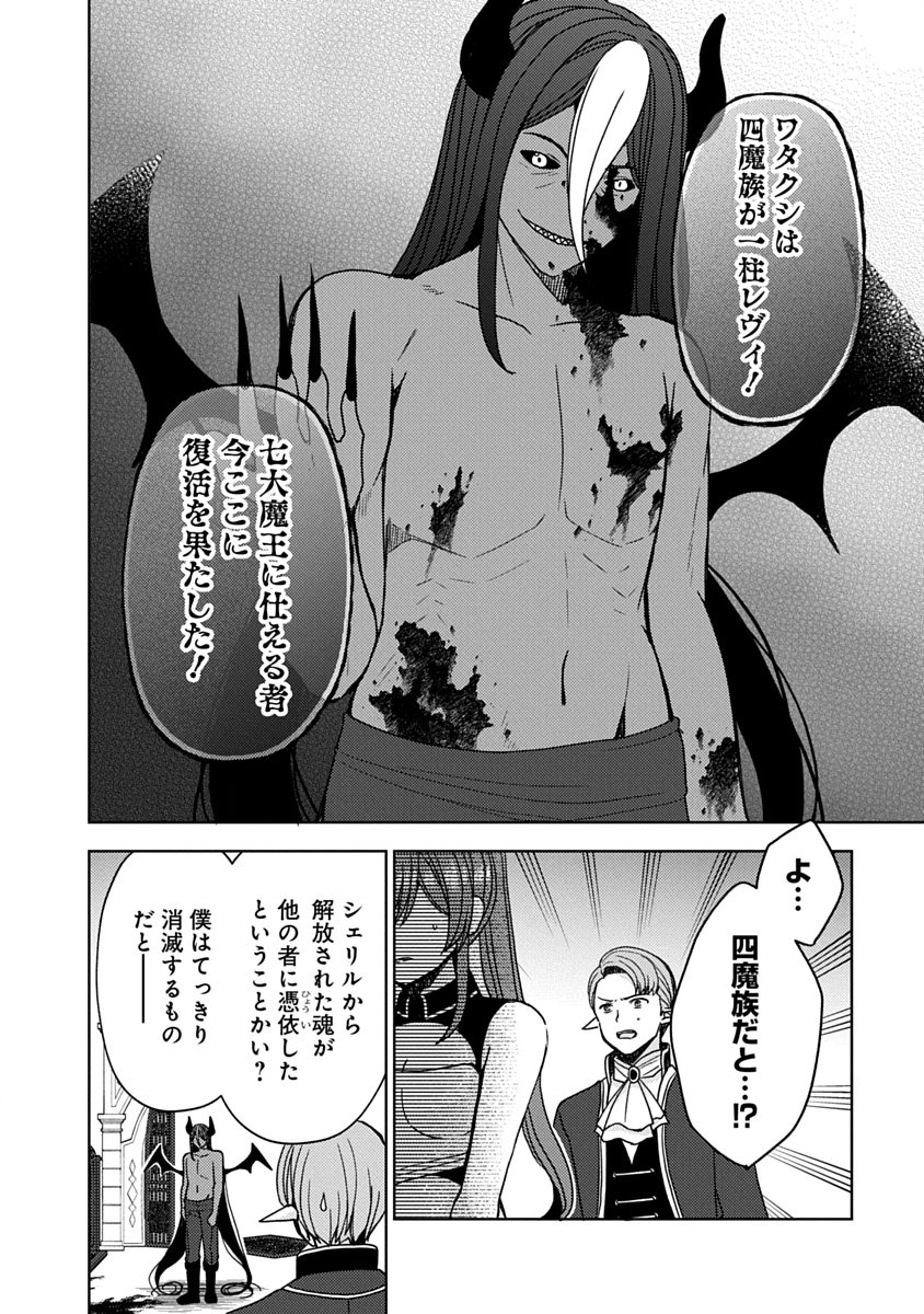 最強ステータス を引き継いで人間に転生した聖獣ベヒーモス、勇者の婚約者 お姫様 をうっかり寝取ってしまう 第19話 - Page 4