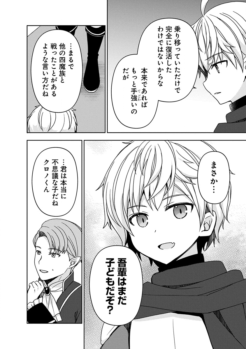 最強ステータス を引き継いで人間に転生した聖獣ベヒーモス、勇者の婚約者 お姫様 をうっかり寝取ってしまう 第20話 - Page 4