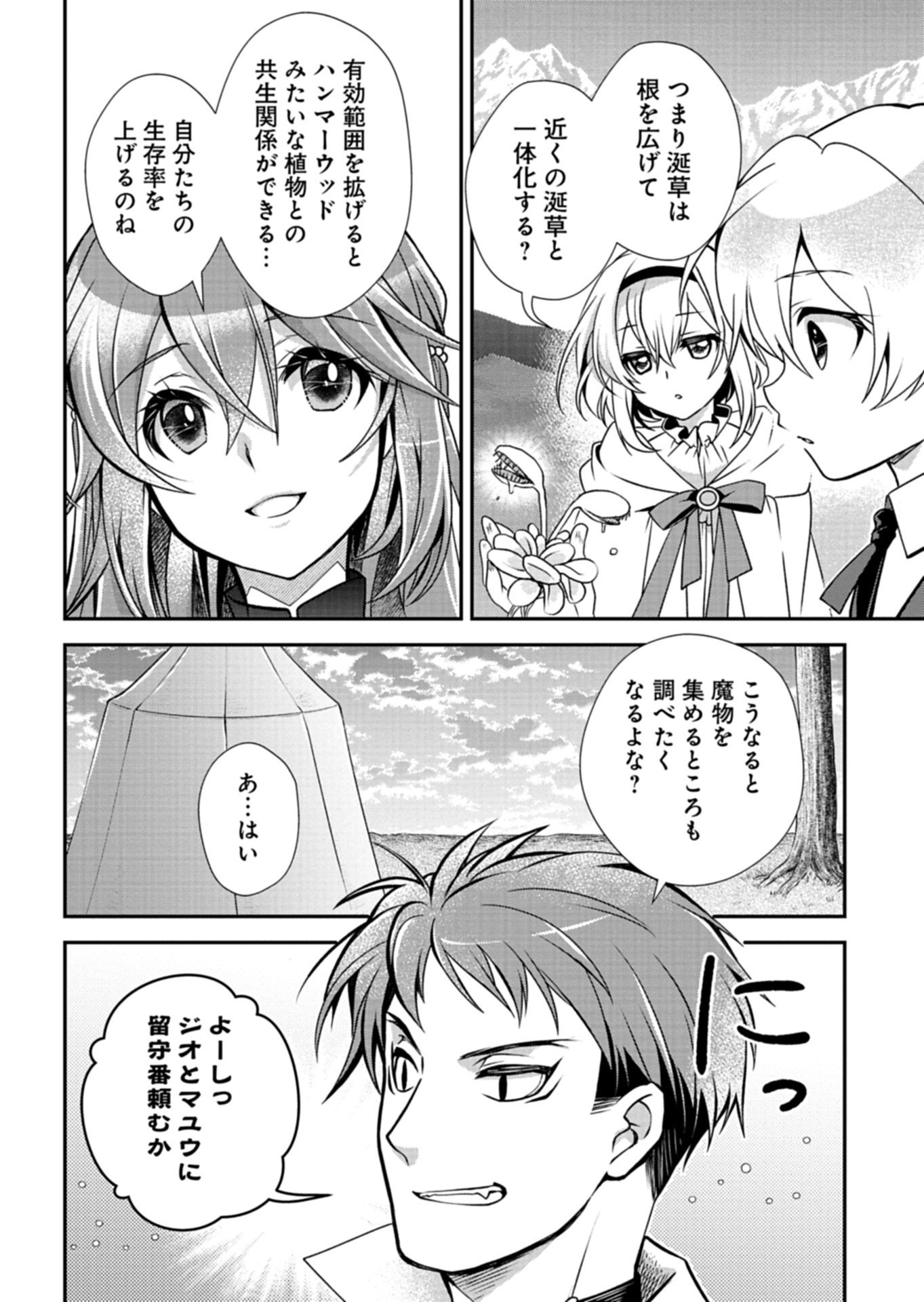 最強異端の植物使い 第16.2話 - Page 4