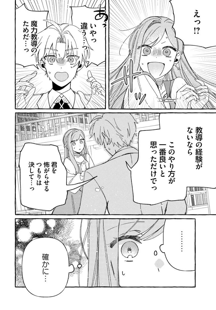 捨てられるはずの悪妻なのに冷徹侯爵様に溺愛されています 第7.1話 - Page 4