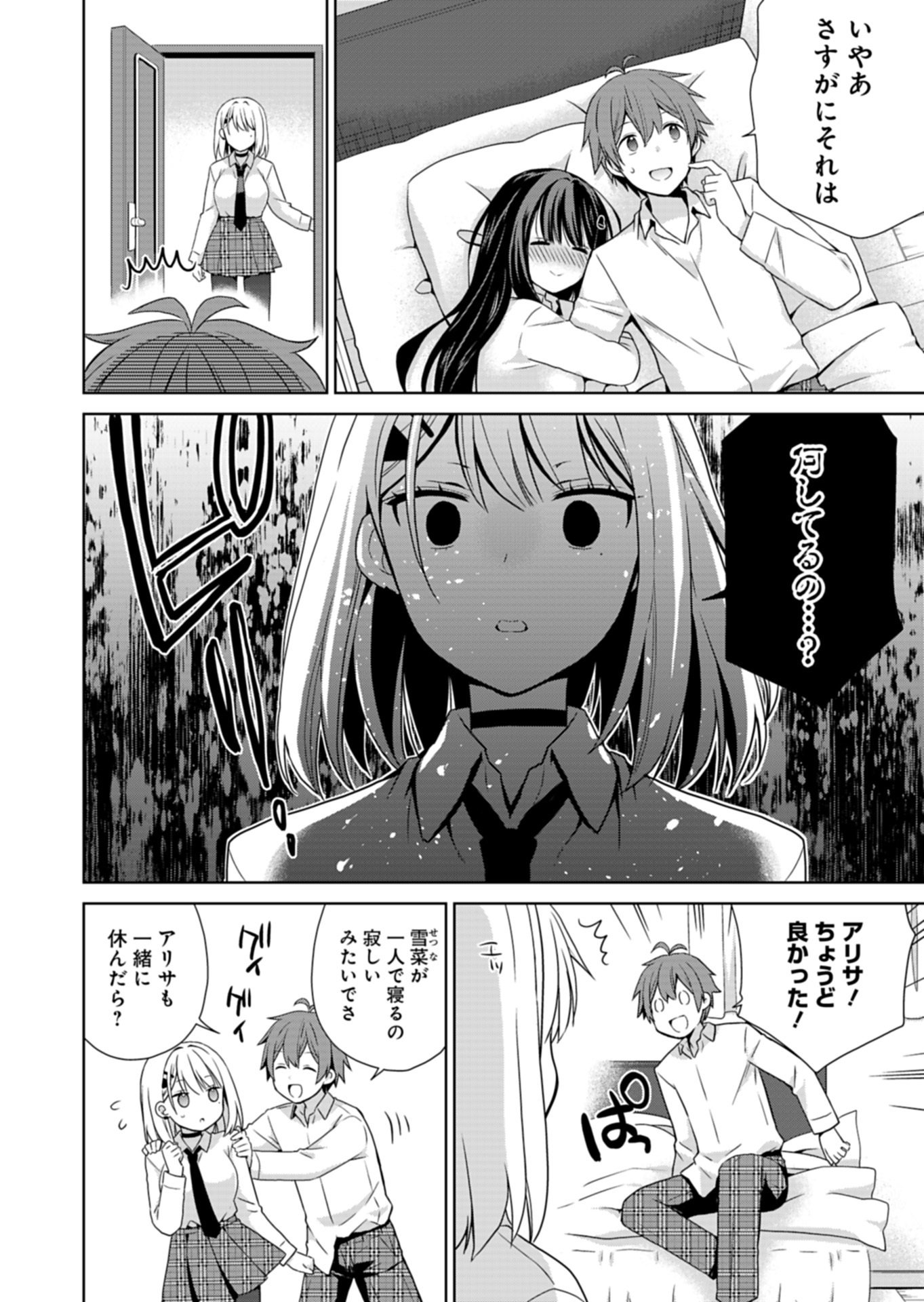 甘々な彼女たちは俺に貢いでくれている 第2.2話 - Page 4