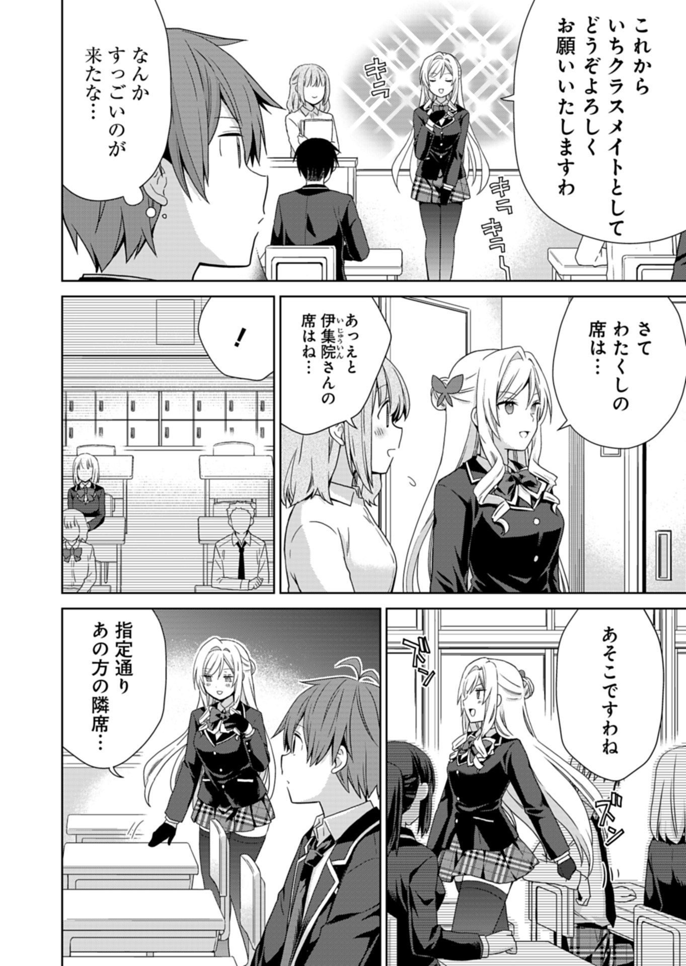 甘々な彼女たちは俺に貢いでくれている 第3.1話 - Page 4