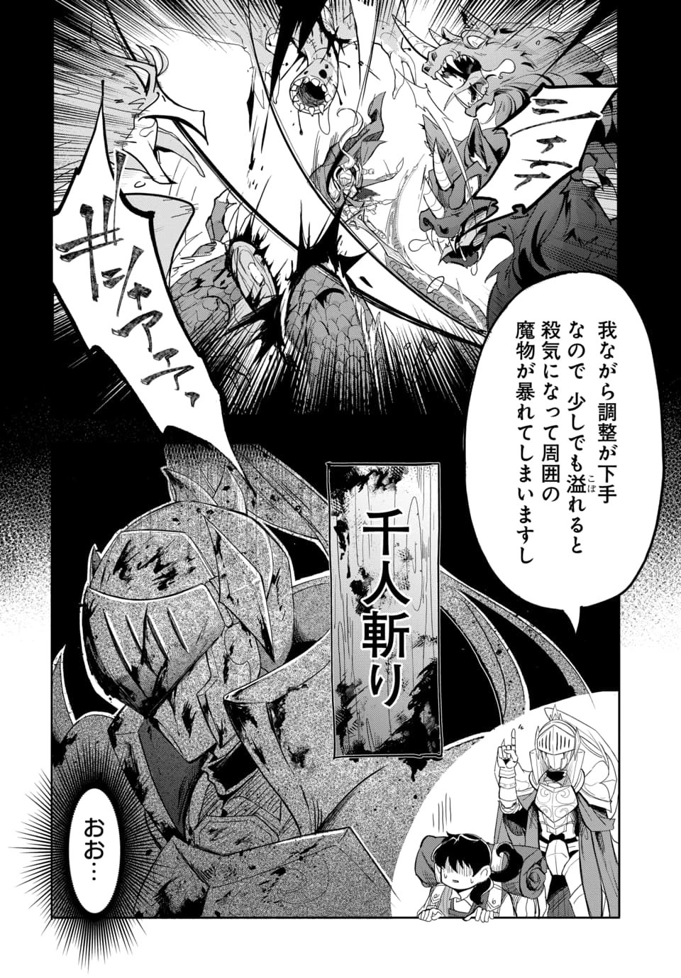 ランクパーティから解き放たれた便利スキル【収納】が最強の戦闘スキルだったので 第3.1話 - Page 4
