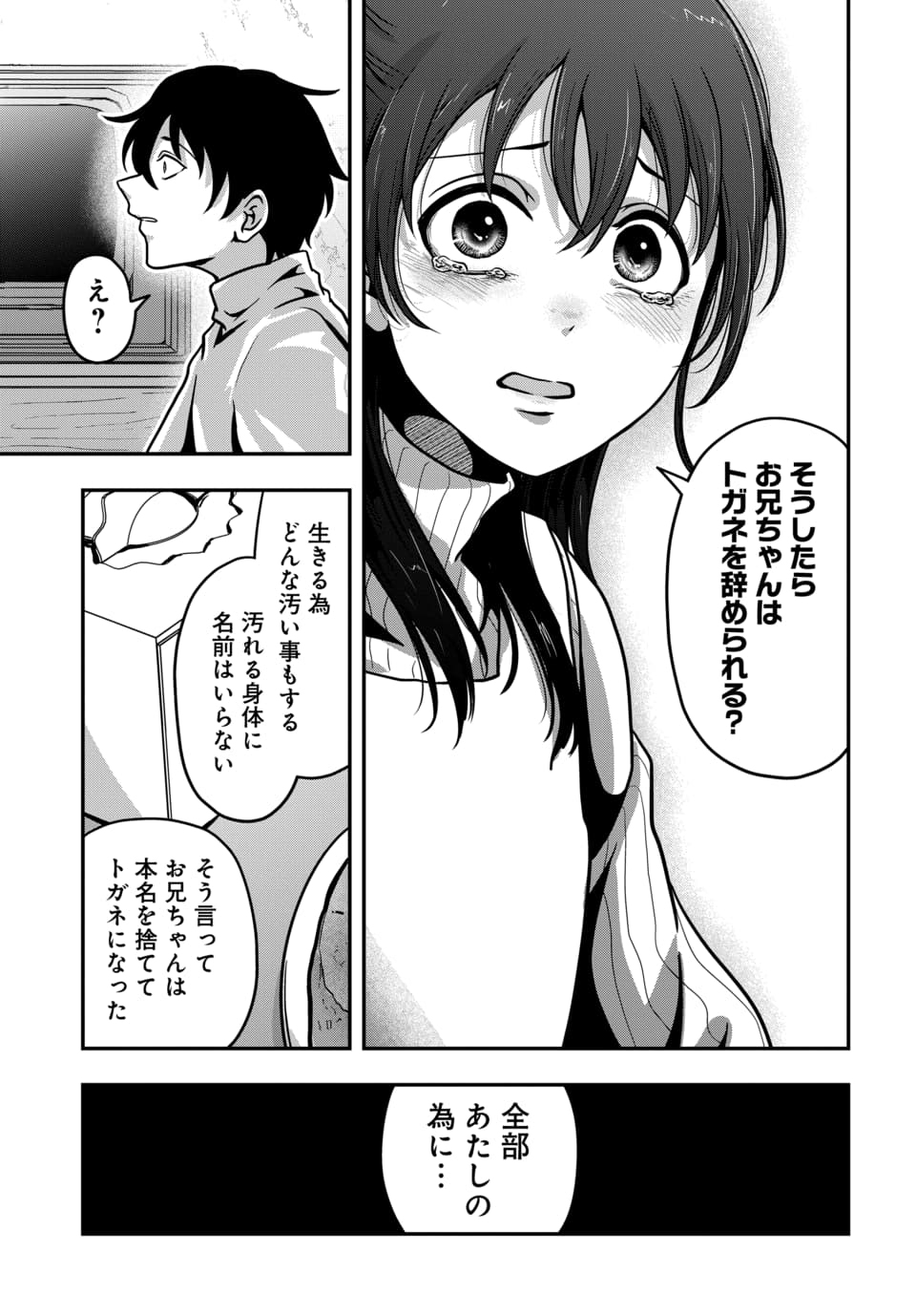 天才詐欺師の異世界世直し 第4.2話 - Page 4