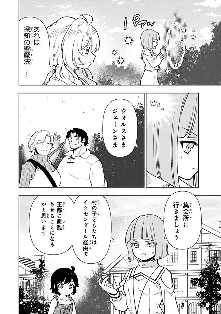 転生大聖女の異世界のんびり紀行 第58.1話 - Page 4