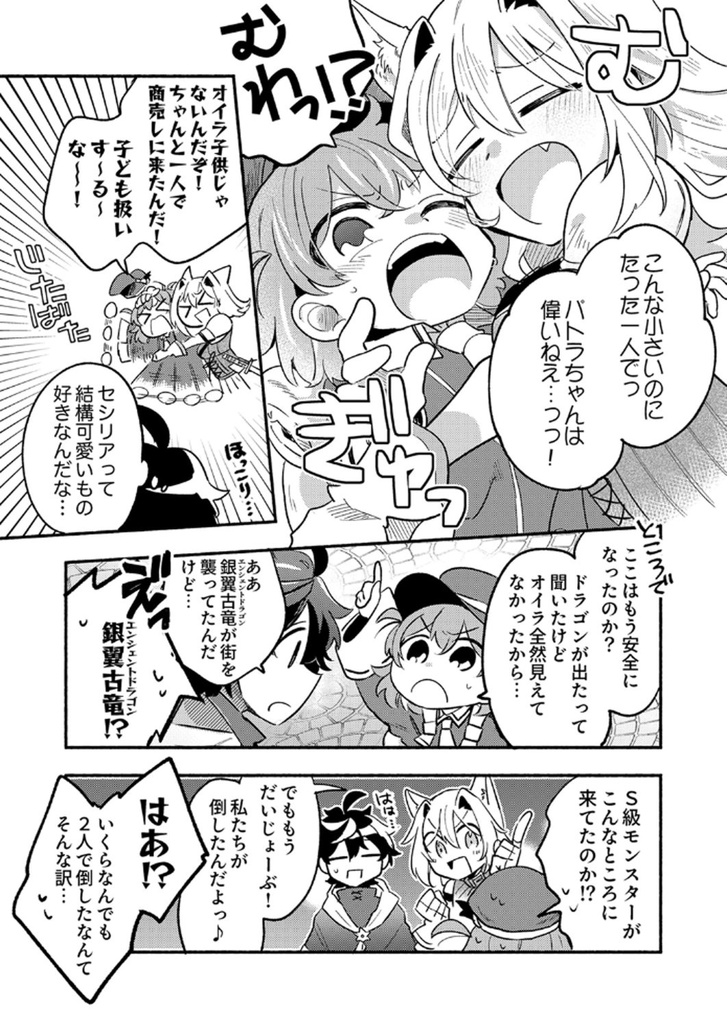 ギルドを追放された回復術士、実は魔力無限だったので規格外の回復魔法で伝説となる 第7話 - Page 12