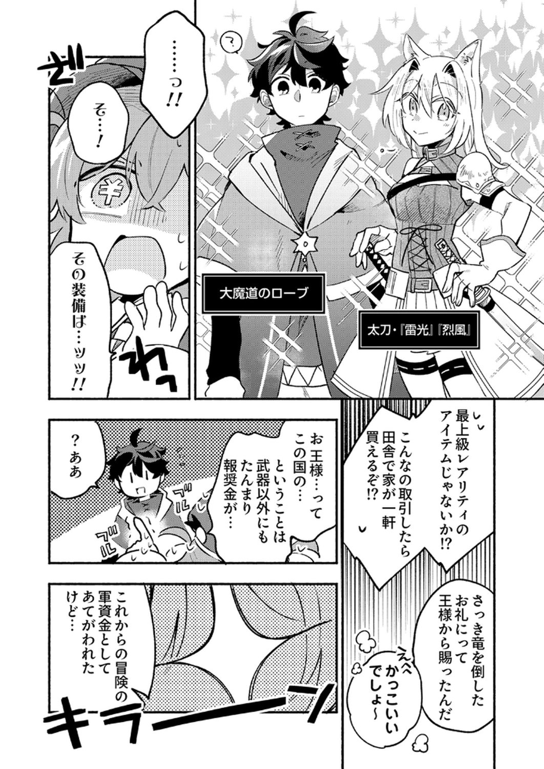 ギルドを追放された回復術士、実は魔力無限だったので規格外の回復魔法で伝説となる 第7話 - Page 13