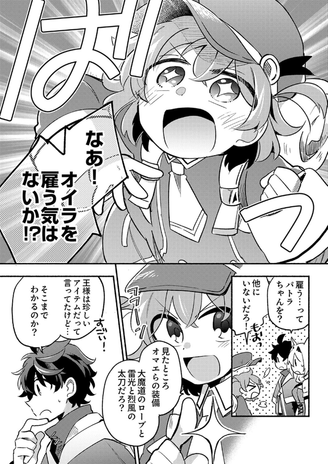 ギルドを追放された回復術士、実は魔力無限だったので規格外の回復魔法で伝説となる 第7話 - Page 14