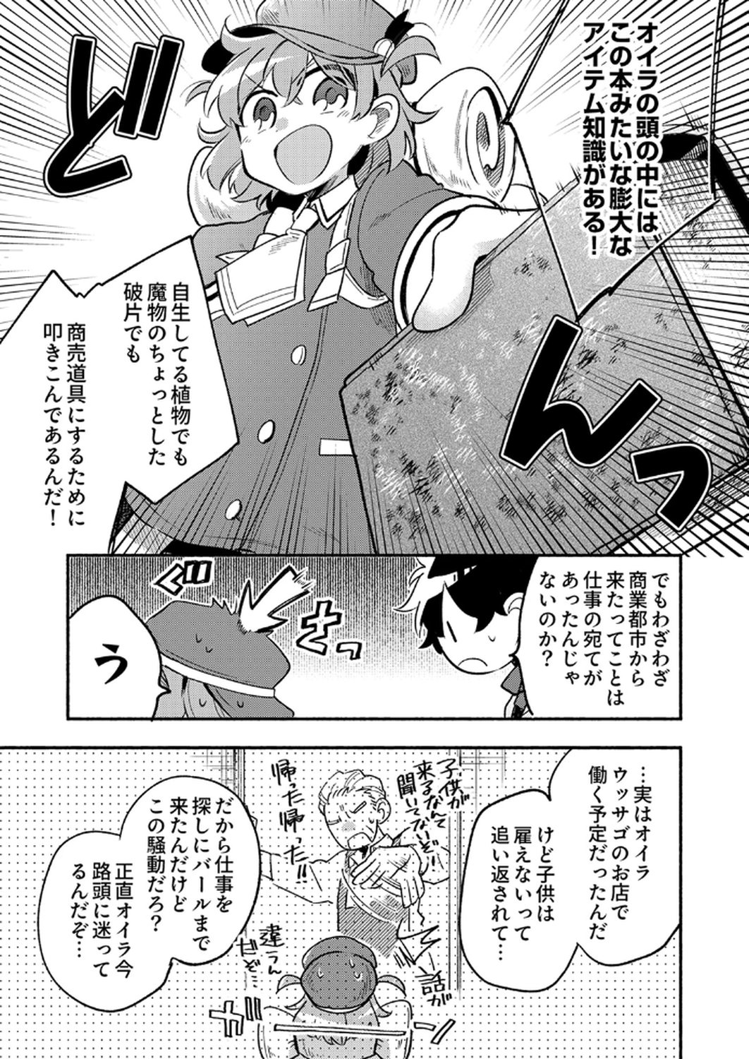 ギルドを追放された回復術士、実は魔力無限だったので規格外の回復魔法で伝説となる 第7話 - Page 15