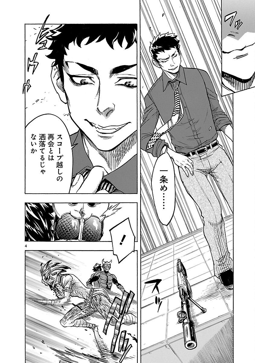 仮面ライダークウガ 第11話 - Page 4