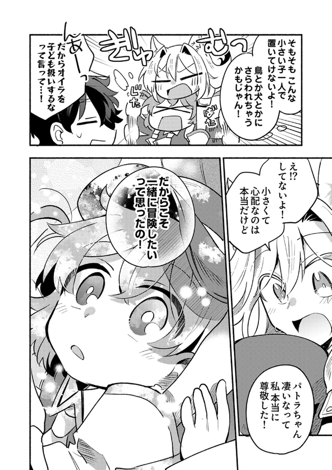 ギルドを追放された回復術士、実は魔力無限だったので規格外の回復魔法で伝説となる 第7話 - Page 18