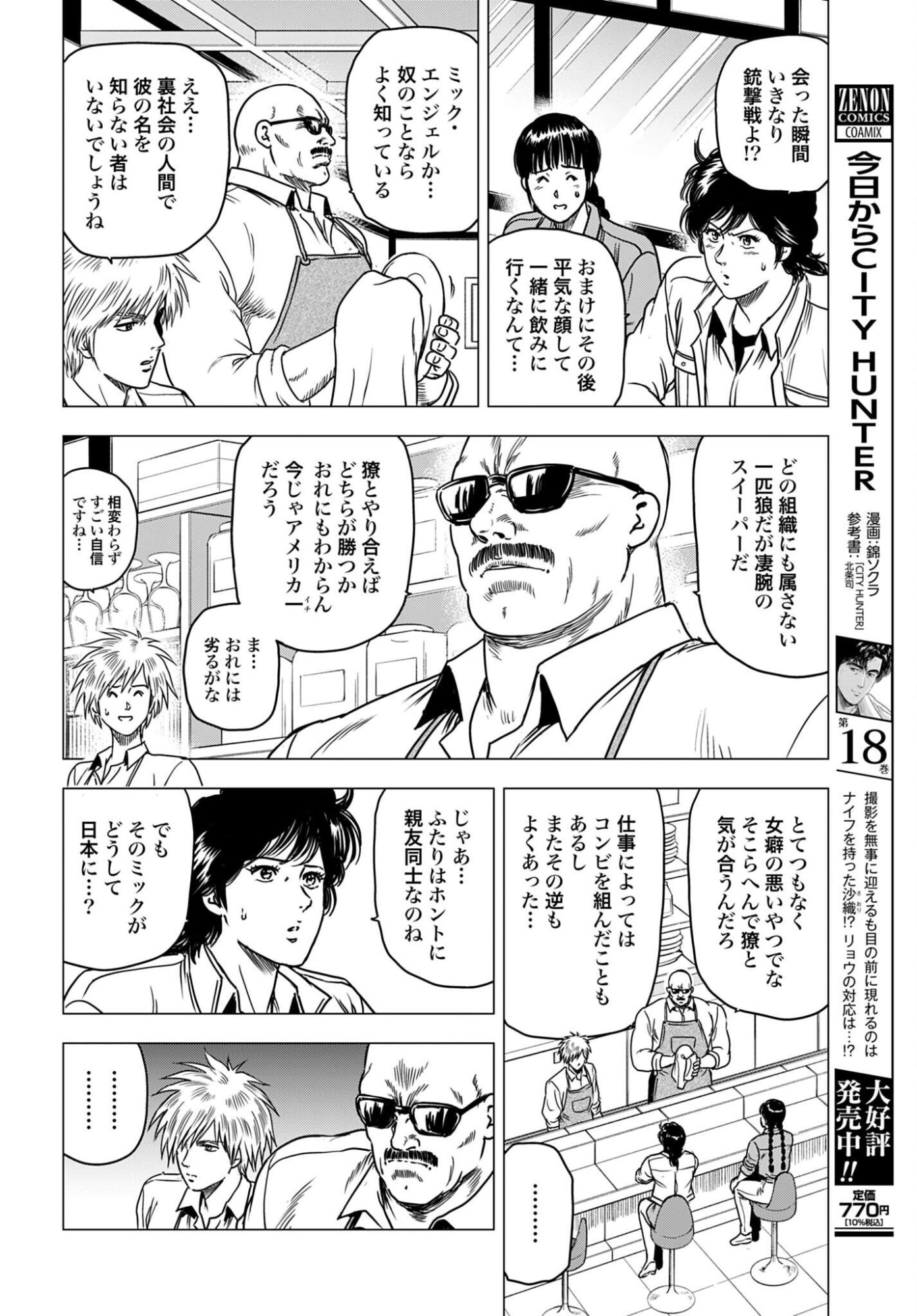 今日から 第107話 - Page 2