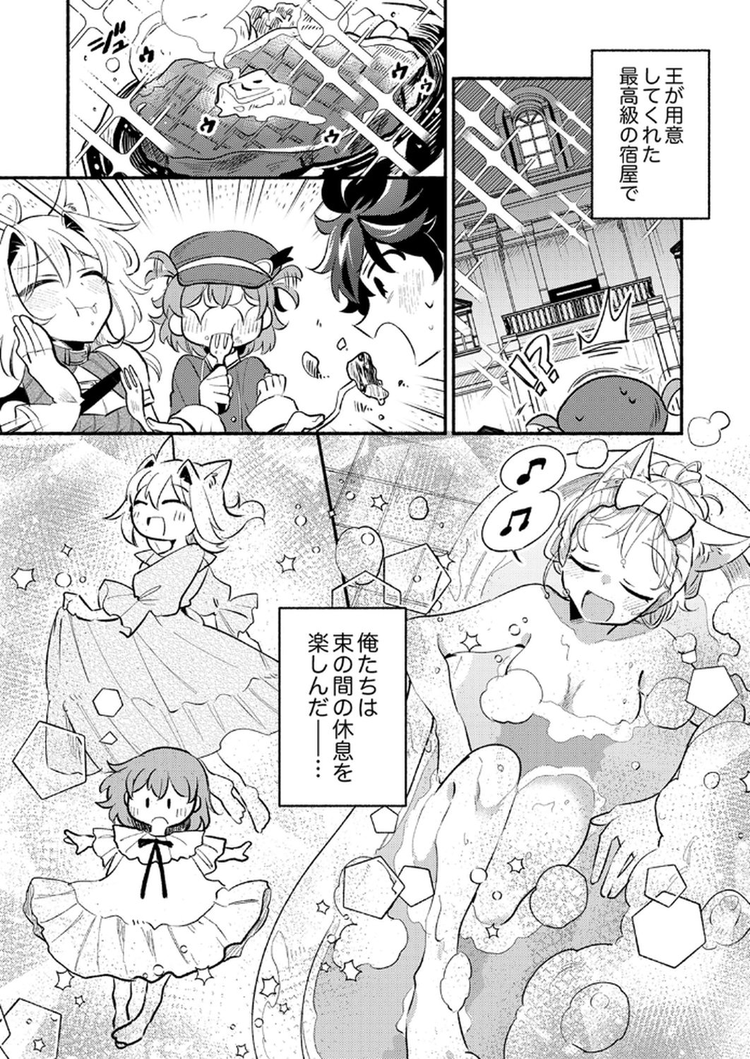 ギルドを追放された回復術士、実は魔力無限だったので規格外の回復魔法で伝説となる 第7話 - Page 20