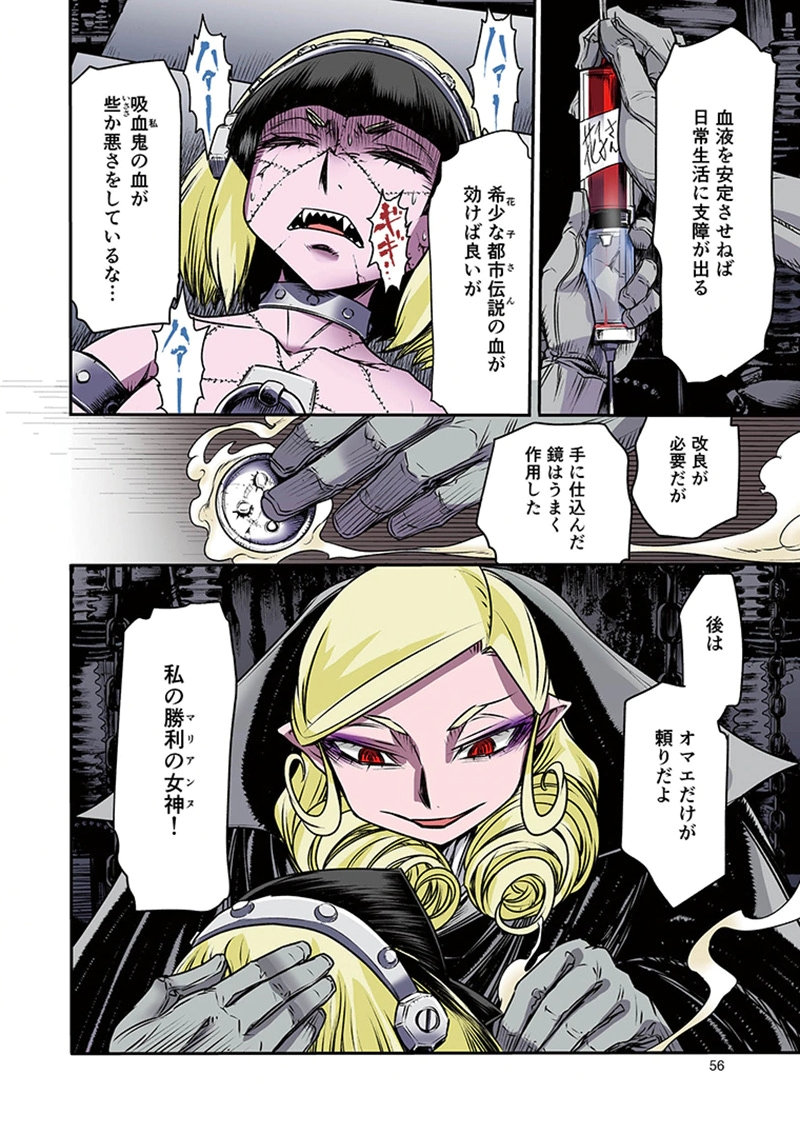 都市伝説の花子さん 第7話 - Page 24