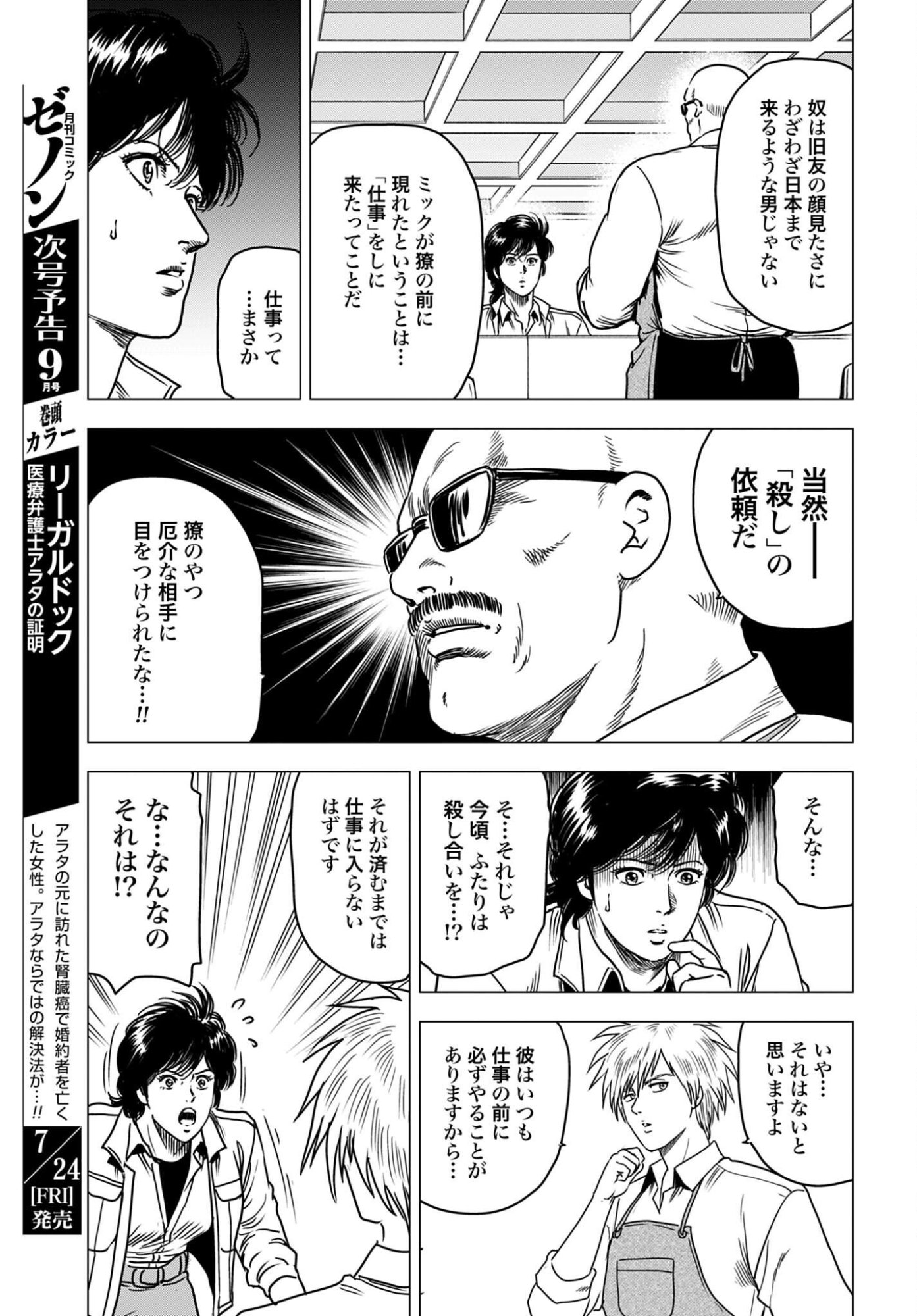 今日から 第107話 - Page 3