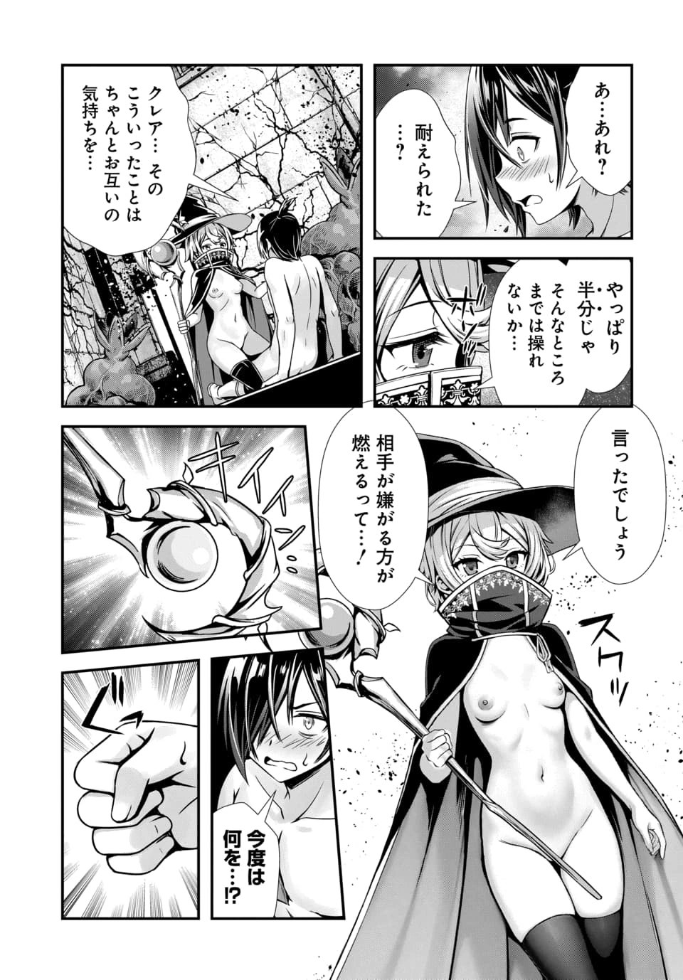 俺と聖女がデキてることがバレたらこのパーティーは崩壊する 第13.3話 - Page 5