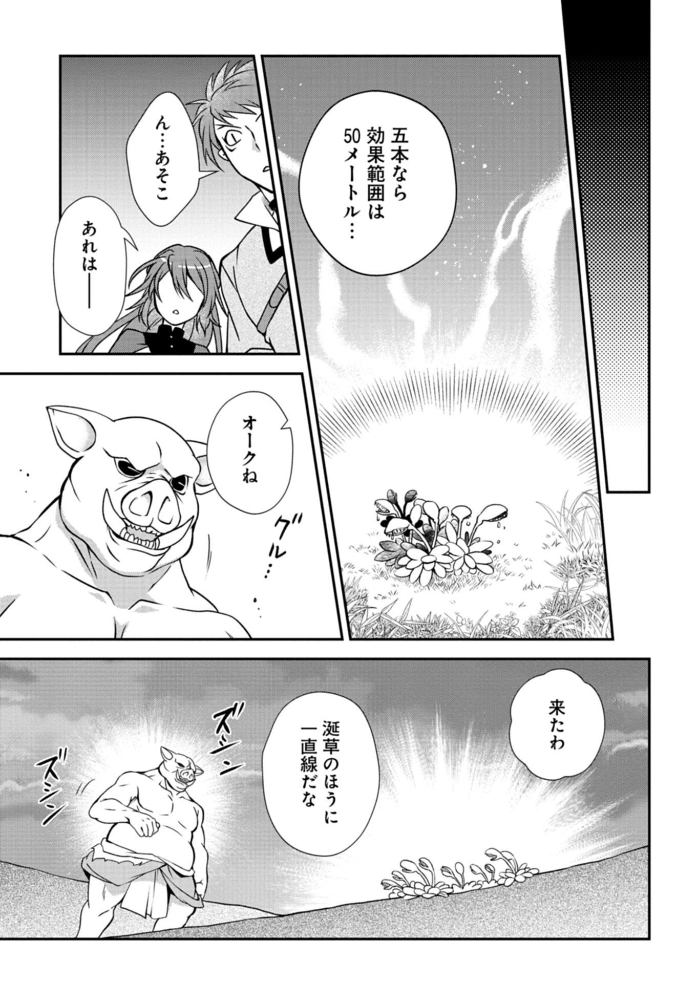 最強異端の植物使い 第16.2話 - Page 5
