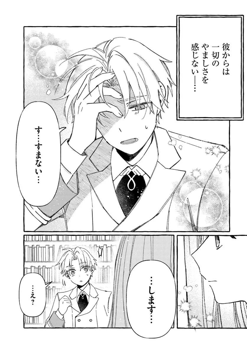 捨てられるはずの悪妻なのに冷徹侯爵様に溺愛されています 第7.1話 - Page 5