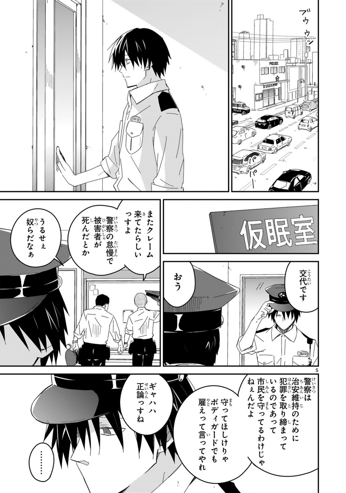 異世界エルフ村のおまわりさん 第8.5話 - Page 5