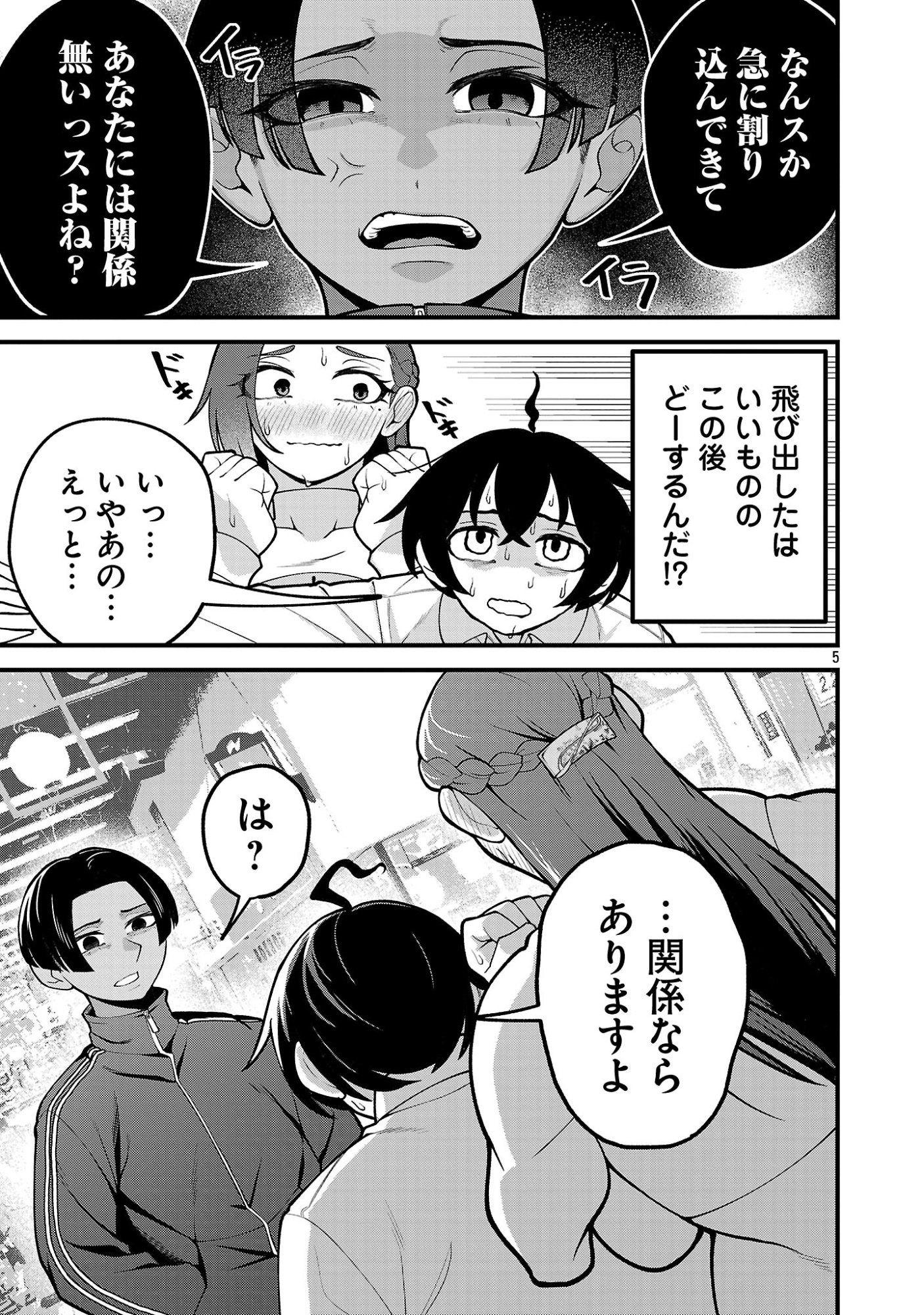 デカいうさぎに懐かれた!? 第12.1話 - Page 5