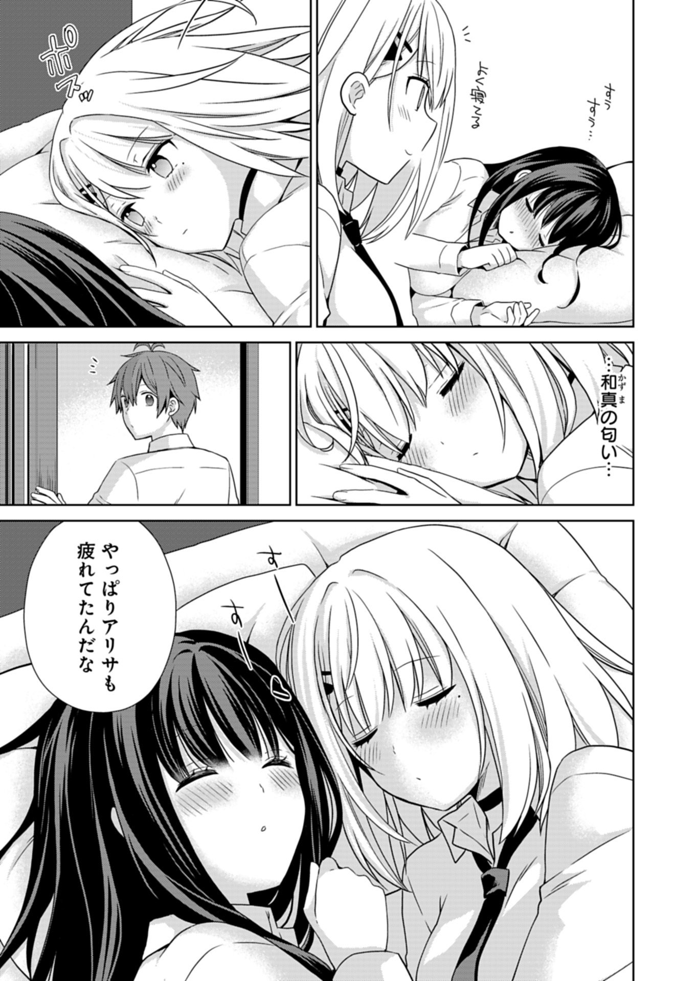 甘々な彼女たちは俺に貢いでくれている 第2.2話 - Page 5