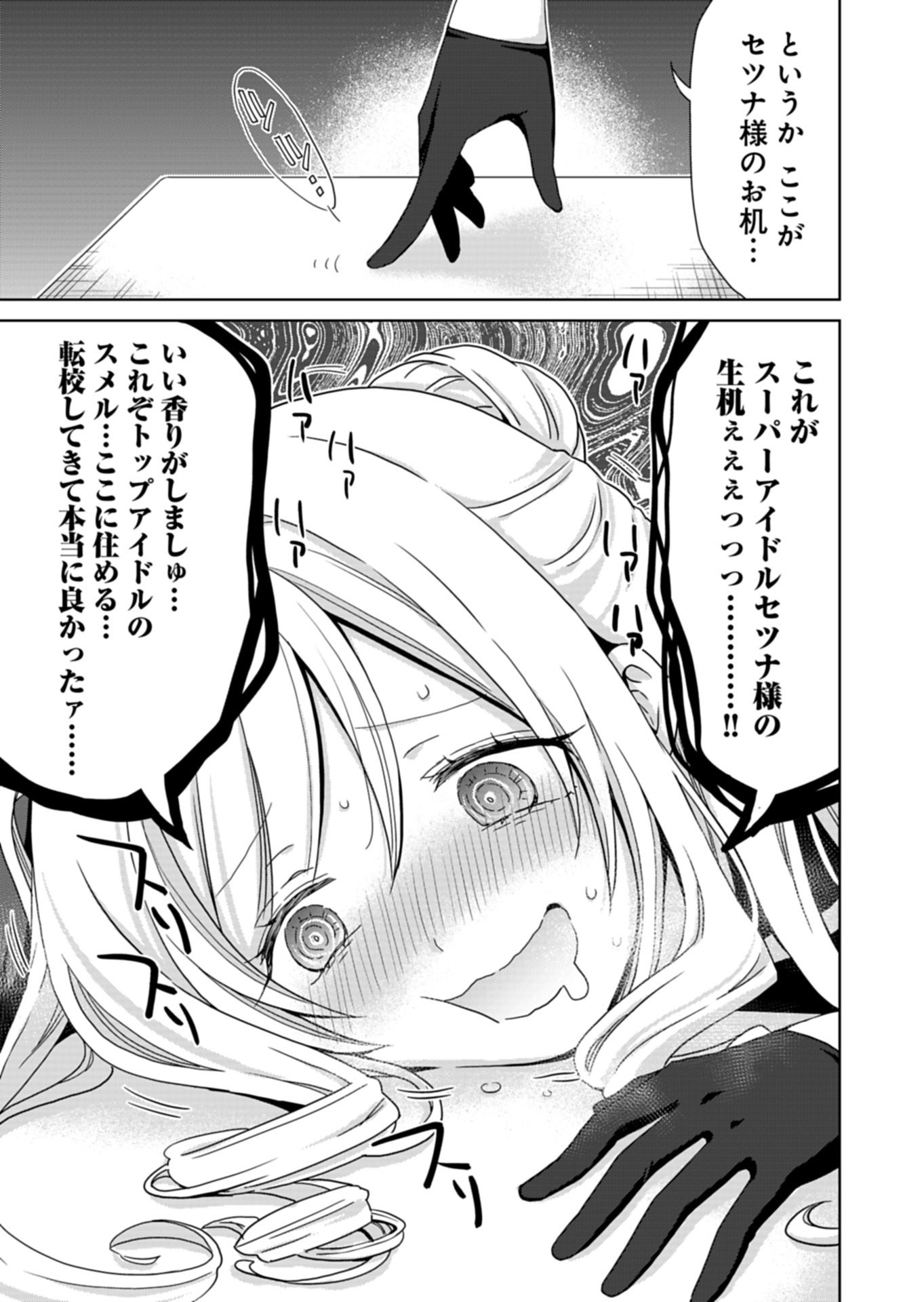 甘々な彼女たちは俺に貢いでくれている 第3.1話 - Page 5