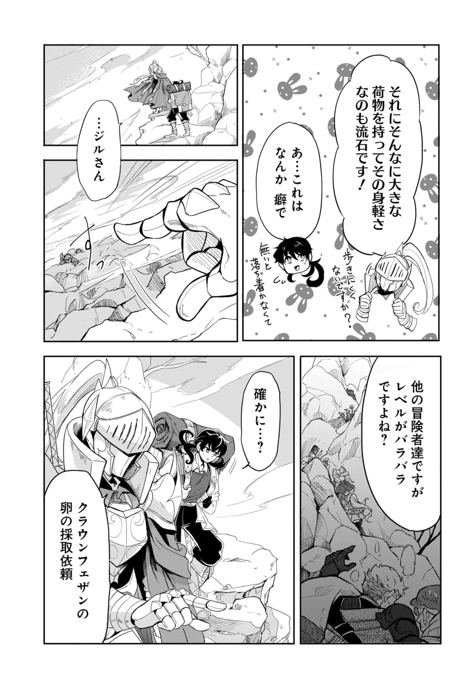 ランクパーティから解き放たれた便利スキル【収納】が最強の戦闘スキルだったので 第3.1話 - Page 5