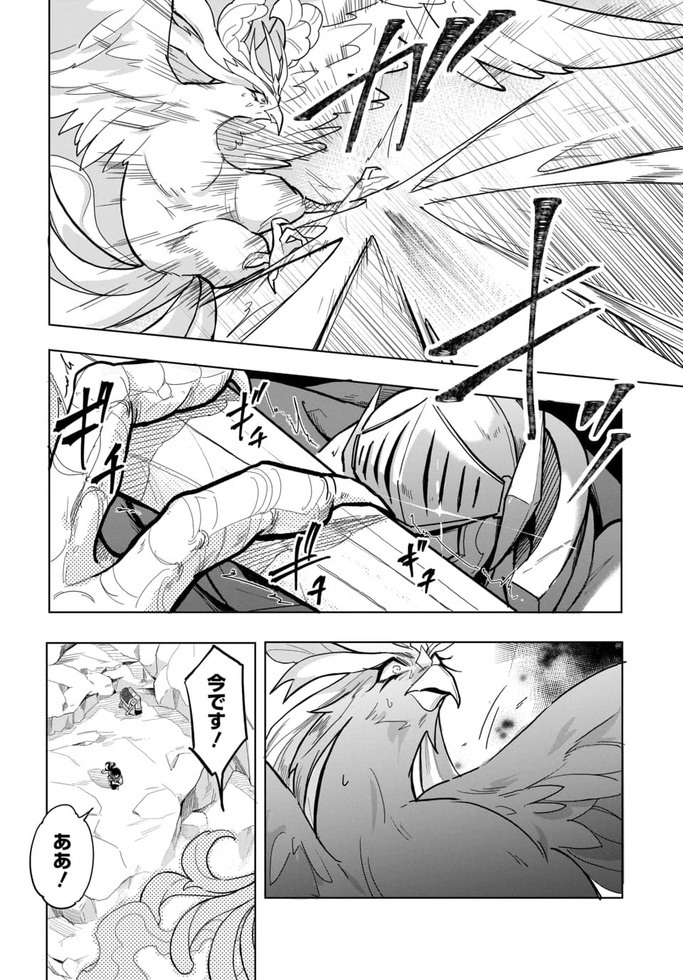 ランクパーティから解き放たれた便利スキル【収納】が最強の戦闘スキルだったので 第4.2話 - Page 5